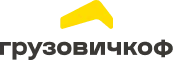 Грузовичкоф