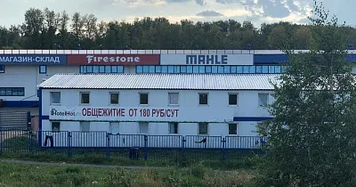 Общежитие Раменское - фото 1