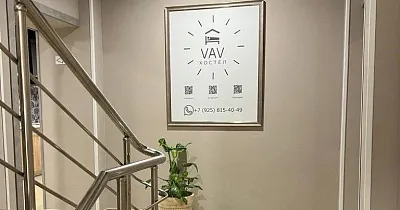 Хостел Вавилов - фото 3