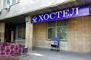 Хостел на Щелковской - фото 1