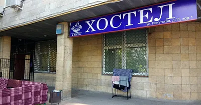 Хостел на Щелковской - фото 1
